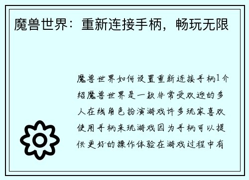 魔兽世界：重新连接手柄，畅玩无限